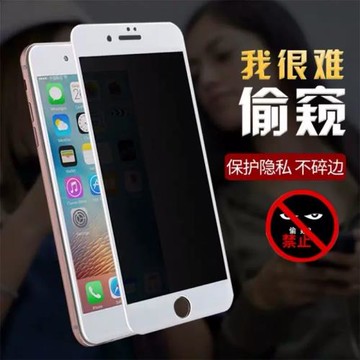 蘋果6splus防窺鋼化膜iphone6手機防窺膜6s全屏6plus防偷窺6sp擋窺貼膜6p新款全包邊ip6平果屏幕保護隱私適用