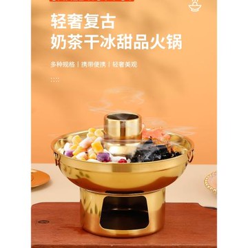 網紅干冰小火鍋水果撈抖音同款銅火鍋奶茶芋圓糖水甜品鍋一人一鍋