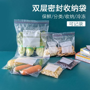 加厚密封袋食品級保鮮自封袋家用防串味冰箱收納冷凍用分裝標記