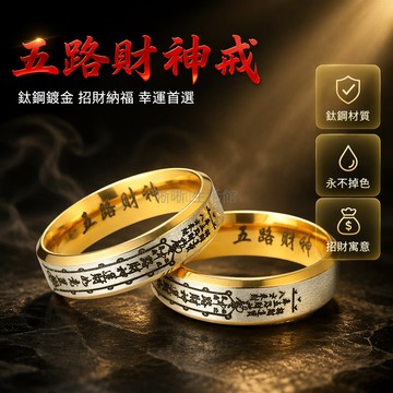台灣出貨✨ 五路財神戒指 復古國風指環 男女百搭招財戒 個性單手指飾 防靜電設計 送禮首選禮盒裝