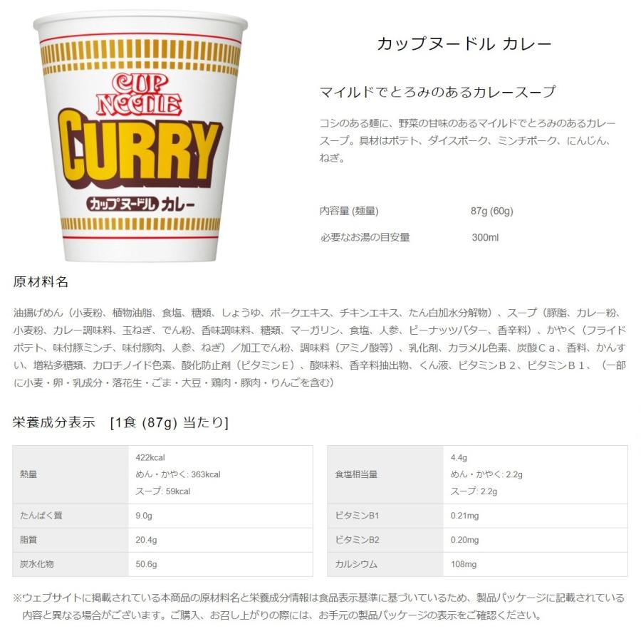 日清食品 カップヌードル カレー 20個