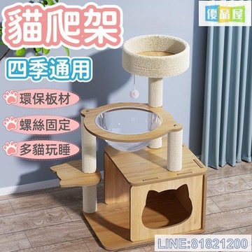免運/可開發票 貓爬架 貓跳臺 貓窩 貓玩具 貓抓柱 貓別墅 貓咪用品 寵物用品 貓樹一體 太空艙貓窩 不佔地貓窩 貓咪樹洞 貓爬柱架子 最低價 快速出貨