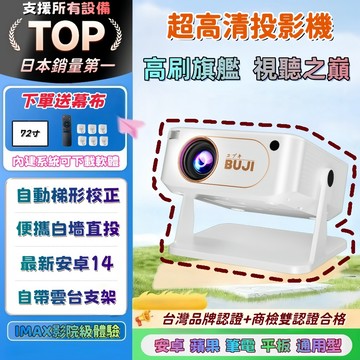 日本第八代【品牌一年保固】免費鑒賞📌商檢合格 白墻直投/可下軟體 4K無線投影儀 投影儀 投影機 無線投影機 超清投影儀