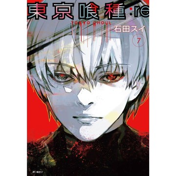 東京喰種:re (07)_Readmoo 讀墨電子書
