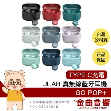 JLab Go POP+ 通透模式 TYPE-C充電 雙耳連線 語音助理 真無線 藍牙耳機 | 金曲音響
