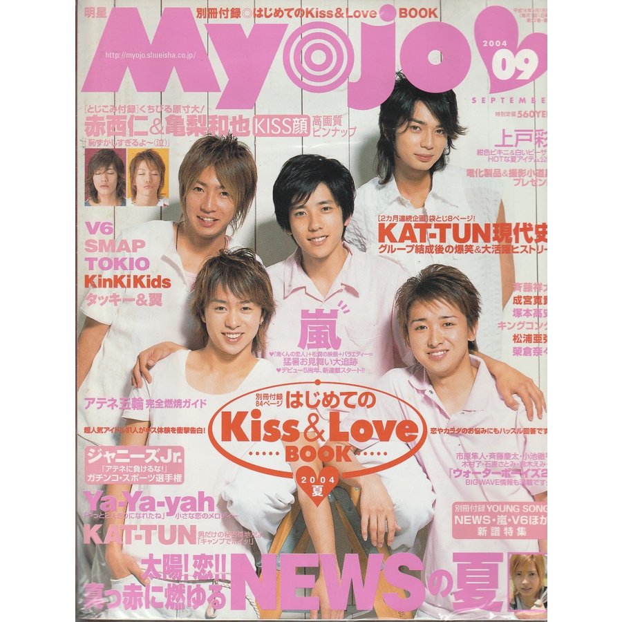 Myojo　2004年9月号　明星　雑誌