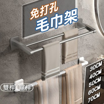 【獨家上市】 浴室毛巾架 無痕收納架 浴室置物架 毛巾架 單桿 雙桿 太空鋁 雅白 槍灰 壁掛架 鞋架 毛巾桿 浴巾架