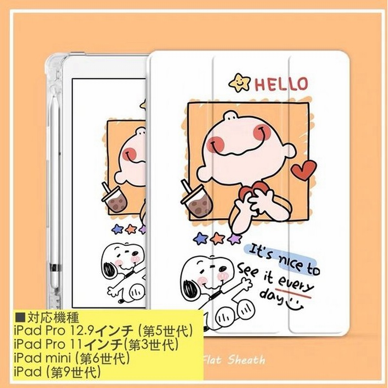 Ipad Mini 6 ケース Ipad 第9世代 Ipad Mini 第6世代 カバー キャラクター スヌーピー 韓国 通販 Lineポイント最大get Lineショッピング