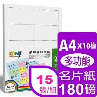彩之舞 180g A4高級多功能名片紙-白色 HY-D01W-雙面列印