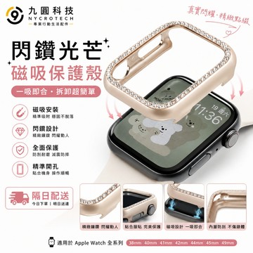 手錶保護殼 適用 Apple Watch 11 10 9 8 7 6 SE S10 全包單排鑽 42mm 46mm