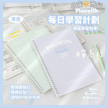 【日安商行🔆台灣現貨】簡約 自律學習計劃本 分區內頁設計 RosyPosy 雙線圈活頁本 筆記本 學習規劃 學生文具