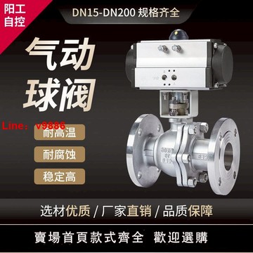 【台灣公司破盤價】氣動不銹鋼球閥DN40耐高溫油蒸汽防爆O型切斷流量調節閥門氣動閥