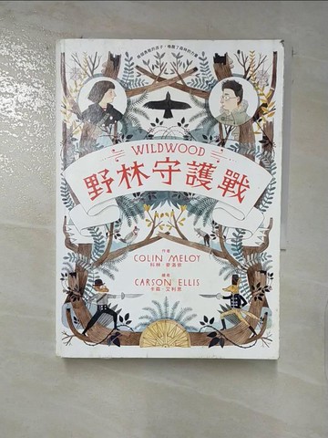 【書寶二手書T6／翻譯小說_TMI】野林三部曲1︰野林守護戰_科林．麥洛依