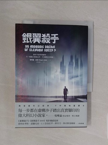 【書寶二手書T1／翻譯小說_RBJ】銀翼殺手【經典重譯本‧吳明益專文導讀】_菲利普‧狄克,  祁怡瑋