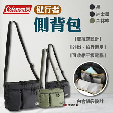 【Coleman】健行者 側背包 紳士黑/森林綠/黑 側背包 肩背包 露營包 收納包 登山 野炊 戶外 露營 悠遊戶外