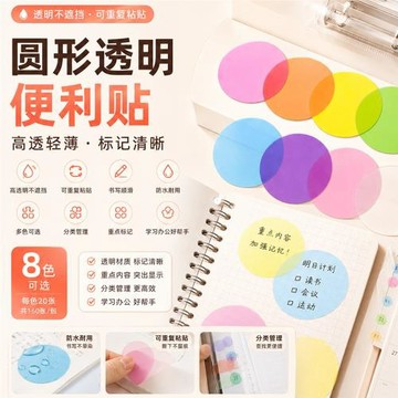 跨境熱賣圓形透明便利貼透視貼彩色pet創意N次貼熒光不遮蓋索引貼