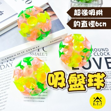 波斯貓 吸盤球 (約直徑6cm) / 吸盤 吸盤球組