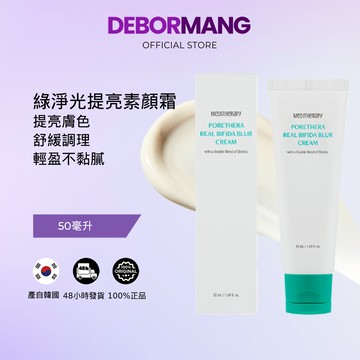 韓國正品現貨[MEDITHERAPY] 綠淨光提亮素顏霜 益生菌提亮毛孔 光澤素顏霜緊緻毛孔50ml