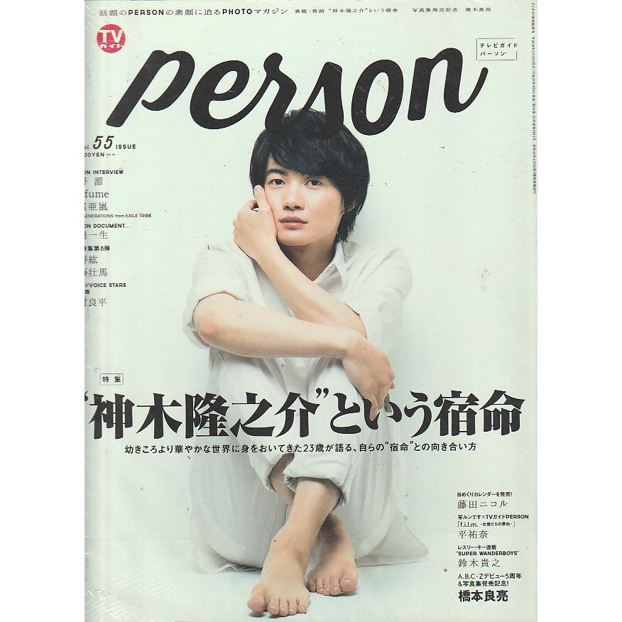 TVガイド　PERSON　Vol.55