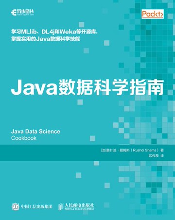 【電子書】Java数据科学指南