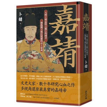 嘉靖：大明王朝最特立獨行的國君，一個孤獨又無比複雜的帝王靈魂