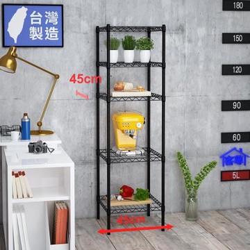 客尊屋-粗管小資型 45x45X165Hcm 黑武士五層架