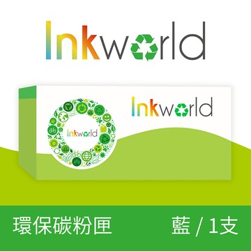 【INKWORLD】for HP W2091A/119A 藍色 環保碳粉匣