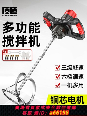 【台灣公司 可開發票】日本質造工業攪拌機涂料油漆拌水泥膩子粉電動混凝土打灰機攪拌器