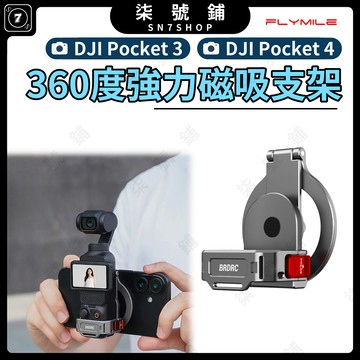 DJI POCKET 3/4 磁吸支架 多功能提詞器 萬向360度旋轉 鋁合金  桌面固定 冷靴拓展支架 阻尼轉軸橫豎屏