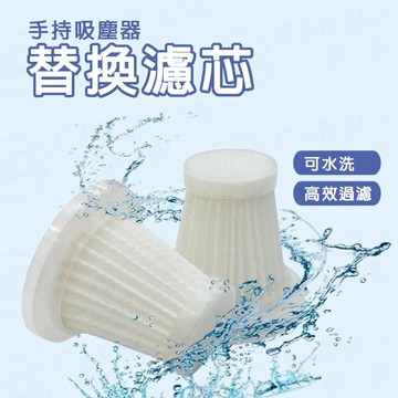 SUITU隨途 ST-6659專用濾芯 吸塵器濾心 濾網 手持吸塵器濾心 濾芯 替換濾心 可水洗重複使用 車用吸塵器濾芯