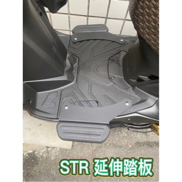 宏佳騰 AEON AEON STR 300 250 飛翼延伸 腳踏外送 飛旋 踏板 改裝 腳踏板 延伸腳踏 延伸腳踏墊