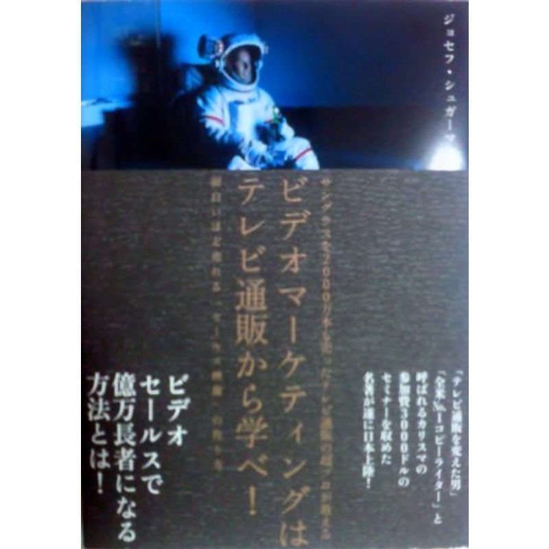 ビデオマーケティングはテレビ通販から学べ?サングラスを2000万本も売ったテレビ通販の超プロ