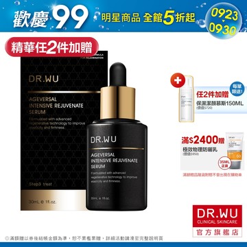 DR.WU 超逆齡抗老小黑瓶*