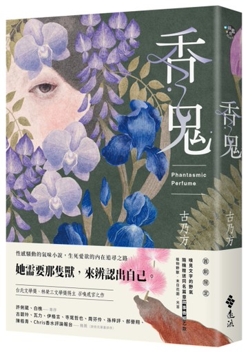 香鬼[二手書_良好]