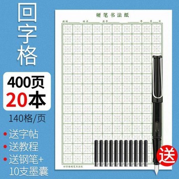 回米格練字帖米字格回字格練字本硬筆書法專用紙回米格田字格方格