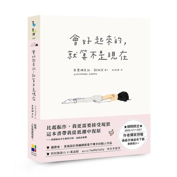 會好起來的, 就算不是現在/I Used to Have a Plan: But Life Had Other Ideas/亞歷珊卓拉．歐拉諾/Alessandra Olanow eslite誠品