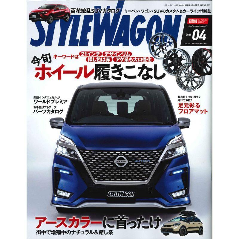 STYLE WAGON スタイル ワゴン 2021年 4月号