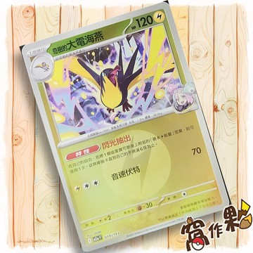 【窩作夥】奇樹的大電海燕 M2a 059 閃卡 屬性閃 球閃 超級進化夢想ex 寶可夢 PTCG 中文版單卡