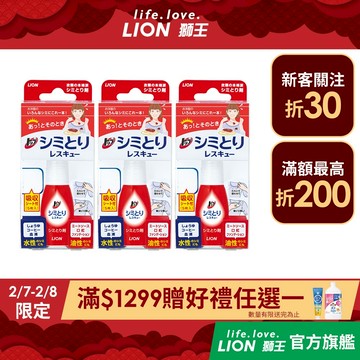 日本獅王LION 衣物去漬急救隨身瓶 17ml 去漬劑 去污筆 單入 / 多入組│台灣獅王官方旗艦店