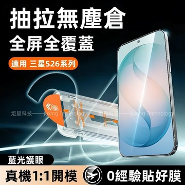 新升級！0經驗貼好膜 滿版貼 防爆 適用 三星 S26 S25 S24 S23 Ultra A73 A16 A55熒幕貼