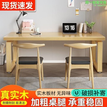 快速出貨 【好物優選】雙人實木學習桌大板書桌客廳學生簡約家用電腦桌長條桌會議辦公桌