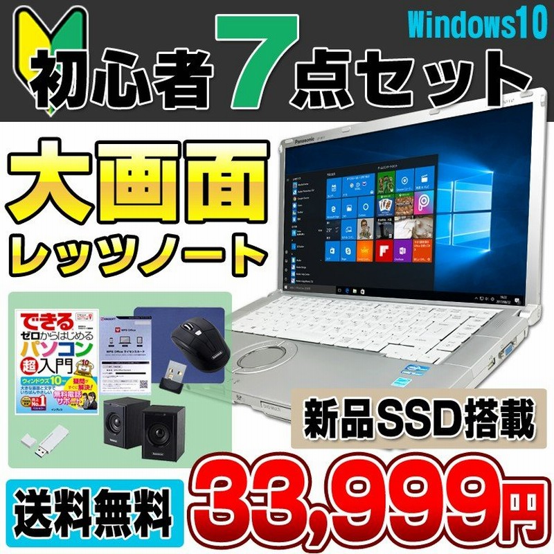 初心者PC入門セット 新品SSD240GB Panasonic Let's note CF-B11 Core i5 3320M メモリ4GB  DVDマルチ 15.6型 Windows10 Pro 64bit Office付き 中古ノートパソコン 通販 LINEポイント最大0.5%GET |  LINEショッピング