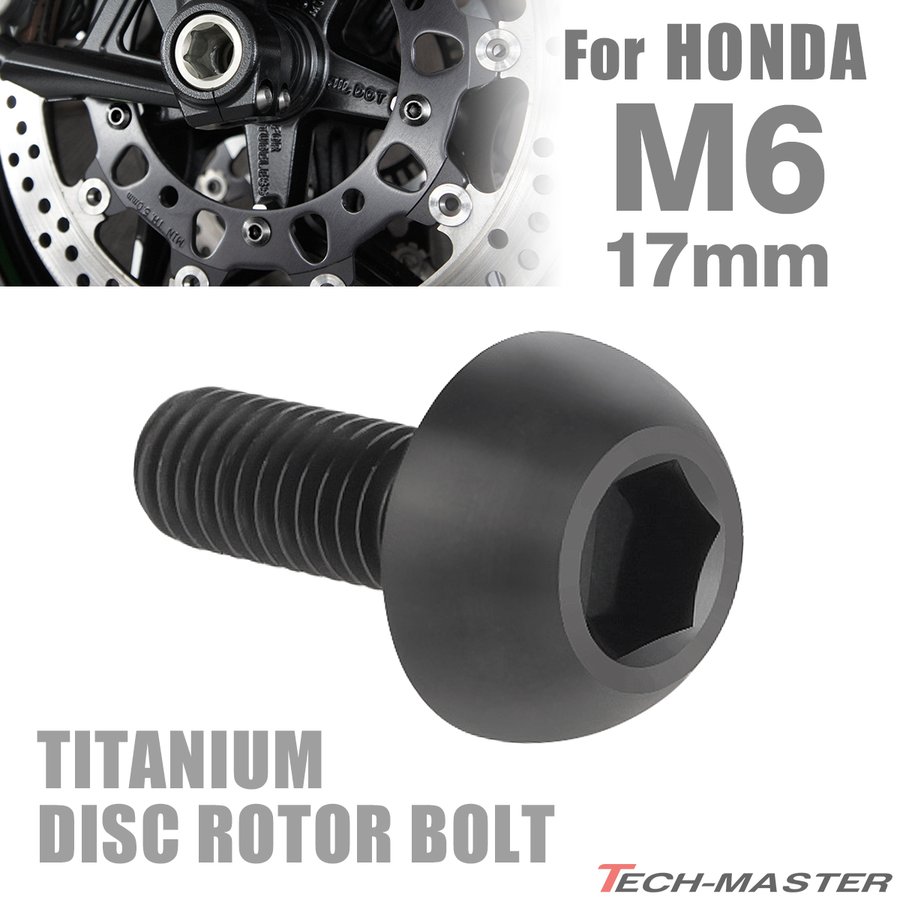 64チタン ブレーキディスク ローター ボルト M6×17mm P1.0 ホンダ車用 HONDA ブラック JA825 通販  LINEポイント最大0.5%GET | LINEショッピング