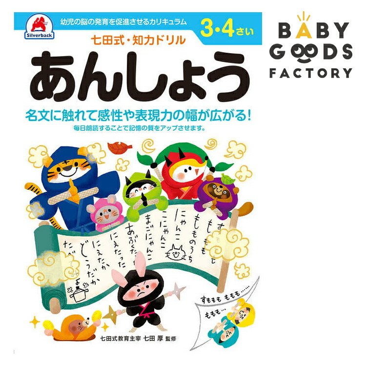 七田式知力ドリル 3歳 4歳 子供 子供用 人気 幼児 七田式 幼児の脳の発育を促進させるカリキュラム B5判 シルバーバック