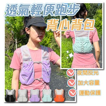 【JAR嚴選】透氣輕便跑步背心背包
