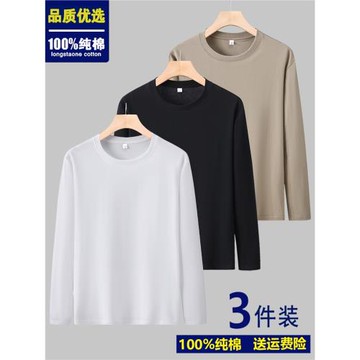 新疆長絨棉長袖T恤純色全棉男款內搭圓領寬松打底衫秋衣男大碼