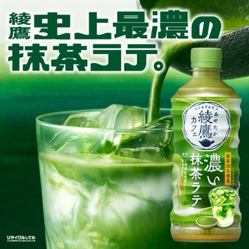 #日本零食#【新包裝】🇯🇵AYATAKA CAFÉ 綾鷹カフェ抹茶ラテ抹茶拿鐵440ml【異國零嘴輕鬆Buy】