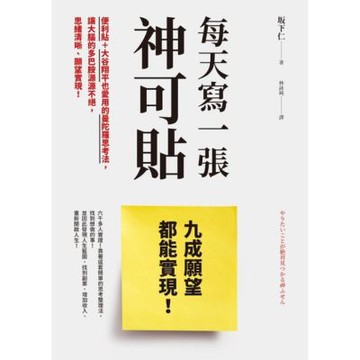每天寫一張神可貼，九成願望都能實現！_Readmoo 讀墨電子書