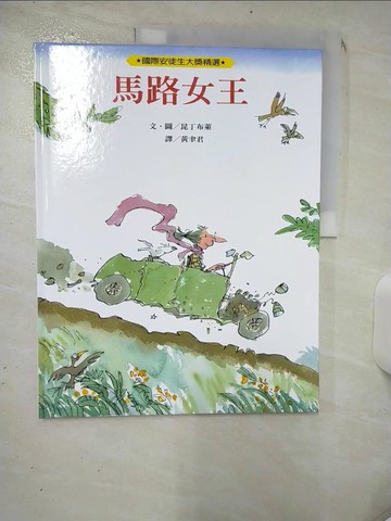 【書寶二手書T9／少年童書_SIV】馬路女王_昆丁布萊