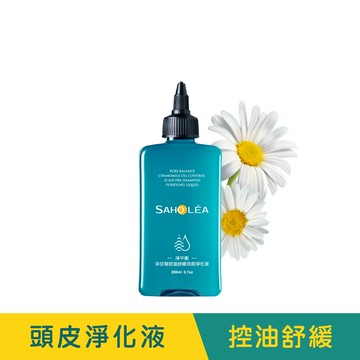 淨平衡洋甘菊│控油舒緩洗前淨化液200ml│SAHOLEA森歐黎漾【頭皮淨化液/角質淨化液/淨化液】